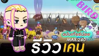 LINE Rangers - รีวิว เคน | ฉบับเกียร์น้อย