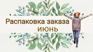 Июньская инвестиция в здоровье