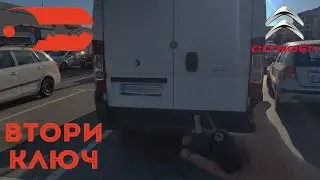Втори ключ за Citroen Jumper 2012 г. Автоключар Пловдив - Baukey