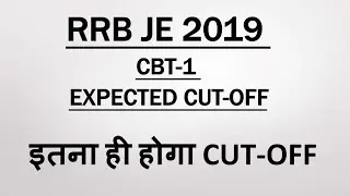 RRB JE 2019 Expected Cut off | CBT-1