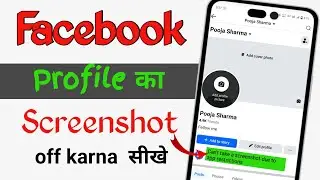 Facebook Profile Screenshot Off Kaise Kare | how to protect facebook profile from screenshot