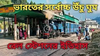 History of Ghum railway station.