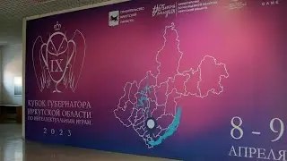 Кубок губернатора Иркутской области по интеллектуальным играм 2023. День 1