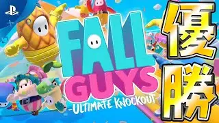 【バトロワサスケ？】初見『Fall Guys: Ultimate Knockout』やってみた！！【フォールガイズ／PS4】
