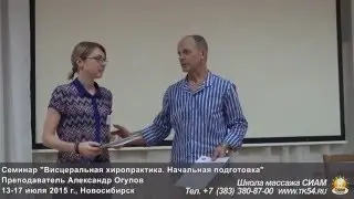 А. Огулов - Награждение и благодарности. Висцеральная терапия 1 ступень. 21.02.2015