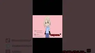 #gacha #meme #гача #гачаклубклип #gachalife #мемегача #gachaclub #мояау #гачалайф #гачаклуб