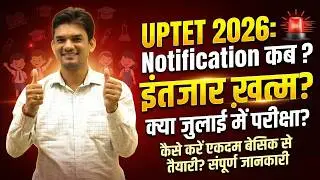 UPTET 2026 Notification कब आएगा? |  UPTET Exam Date, UPTET Latest News, UP TET Classes