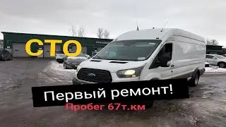 Форд транзит. Первые проблемы!  Сколько стоит ремонт / Саня Питерский