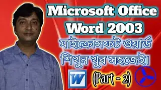 Microsoft Office Word 2003 Details [Part - 2] Bengali | IDEAL COMPUTER TRAINING CENTRE (Govt. Regd.)