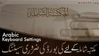 How to install Arabic and Urdu keyboard | Arabic keyboard Setting | English Subtitle