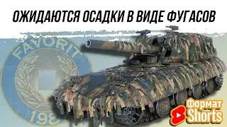 ФОРМАТ SHORTS ● ОЖИДАЮТСЯ ОСАДКИ В ВИДЕ ФУГАСОВ ● НОВЫЙ АУКЦИОН 
