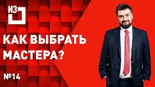 Осознанность. Как выбрать мастера? Сергей Маисурадзе. Выпуск #14