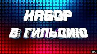 НАБОР В ГИЛЬДИЮ ФРИ ФАЕР HARD-DOS 4 УР❤️