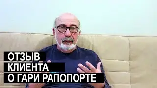 Russian Speaking Realtor Los Angeles Gary Rapoport Testimonial Русскоязычный Риелтор Лос-Анджелес