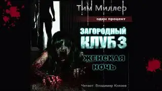Аудиокнига: Тим Миллер 