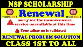National Scholarship Renewal Problems | How to Apply NSP Renewal Form