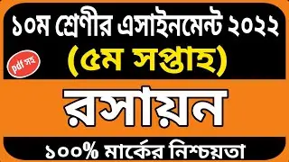 Class 10 chemistry Assignment answer 4th week | class 10 Assignment | class 10 Assignment solution