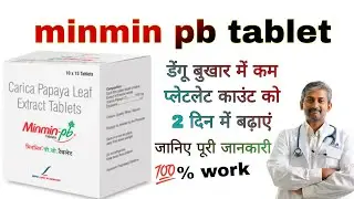 Minmin pb tablet uses in Hindi डेंगू बुखार  कम प्लेटलेट काउंट को बढ़ाएं मात्र दो दिन में #medicine.