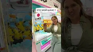 Часть 2. Автоматы с игрушками очень популярны среди японцев🇯🇵и я тоже решила попробовать 