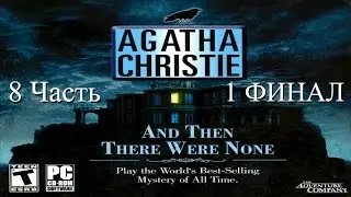 Прохождение Agatha Christie: And Then There Were None | Агата Кристи: И никого не стало (8-9)1 ФИНАЛ