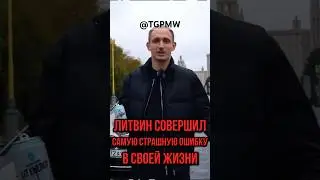 ЛИТВИН СДЕЛАЛ ПРЕДЛОЖЕНИЕ АДЕЛЬ 😱😱 #литвин #адель