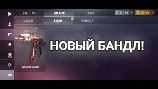 КИТАЙСКИЙ НОВЫЙ ГОД В STANDOFF 2? СЛИВ БАНДЛА С КАЛАШОМ!