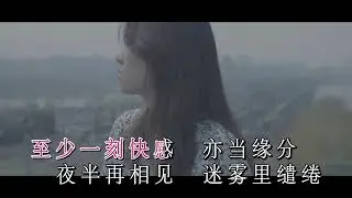 鄧紫棋《睡公主》Wild West KTV 西野