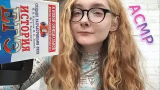 АСМР Про ЕГЭ | Шёпот