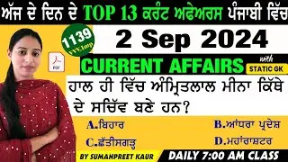 2 September 2024 Current Affairs 🔴 Current Dose 1139 🔴 Current affairs in Punjabi 🔴#currentaffair