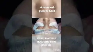 #наращиваниересниц #красноярскнаращивание #шорохова_ресницы