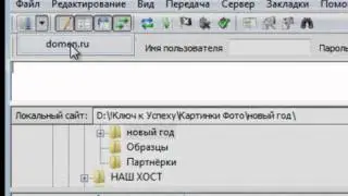 Как работать в Filezilla - KluchKUspehy.ru