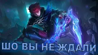 ИГРАЮ В МЬКАЕЕЕЛЬ