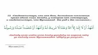 8.Слова поминания перед омовением 9.Слова поминания после завершения омовения. Крепость мусульманина