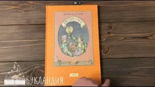 Уолтер Де Ла Мэр: Песня сна. Рисунки Вадима Иванюка