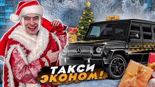 24 сағат ТАКСИСТ болдым // ГЕЛЕНДВАГЕНМЕН тегін ТАКСИ // Такси 2 сезон
