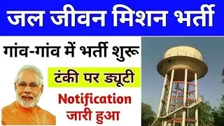 Jal Jeevan Mission 2024 | Jal Jeevan Mission Yojna Online Apply