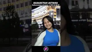 Казахстан Астана |  Видеосъёмка в Астане
