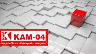 Представяне на КАМ-04 ООД - внос и дистрибуция на крепежни елементи.