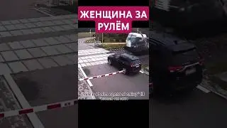 ЖЕНЩИНА ЗА РУЛЁМ ❗🤦‍♂️ 