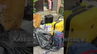 Переезд на Бали. Часть 2