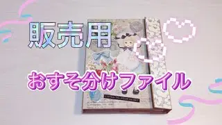 【販売用】おすそ分けファイル（記録）｜ASMR