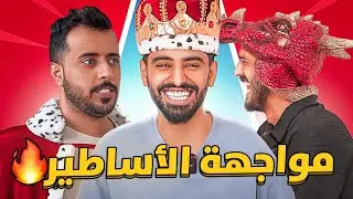 تحدي الجرس 🛎️ | المواجهة الثانية 🔥