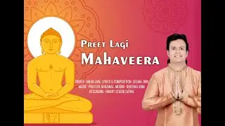 Lagi Preet Mahavira || Smart Studio || Aman jain || Mahavir jayanti