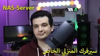 اصنع سيرفرك والكلاود الخاص بك في منزلك | My Cloud EX2 Ultra NAS-Server