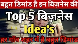 Business ideas | kon sa business karna chahiye | Kam paise me Business Kaise start kare