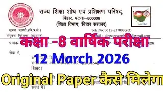 Class - 1 to 8 bihar board varshik pariksha 12 march 2026 original Question Paper || class 8th sst 