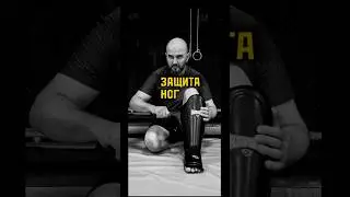 Пуленепробиваемая нога