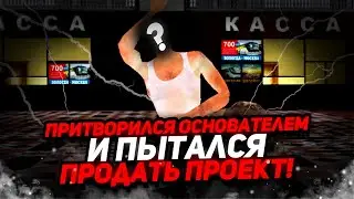 ПРИТВОРИЛСЯ ОСНОВАТЕЛЕМ и ПЫТАЛСЯ КУПИТЬ АККАУНТА АДМИНА в КРМП МОБАЙЛ | Барвиха РП