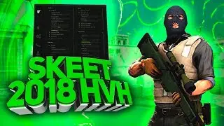 ТОТ САМЫЙ ЛЕГЕНДАРНЫЙ RAGE ЧИТ SKEET|CSGO 2018