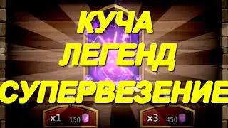 Битва замков ролл героев: КУЧА ЛЕГЕНД на 6000 самоцветов